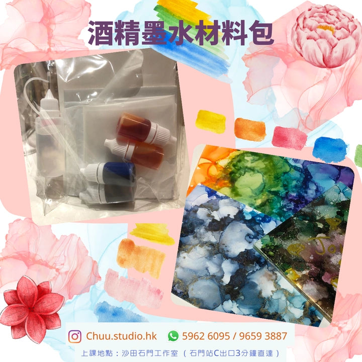 酒精墨水材料包